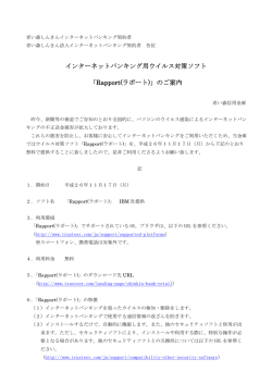 インターネットバンキング用ウイルス対策ソフト