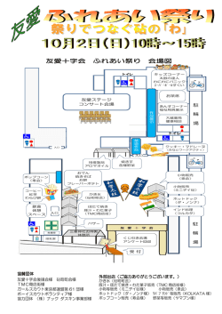 友愛十字会 ふれあい祭り 会場図