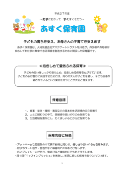 あすく保育園 - ASK GATE 株式会社アスクゲート