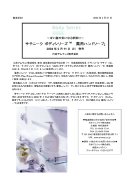 薬用ハンドソープ - 日本アムウェイ