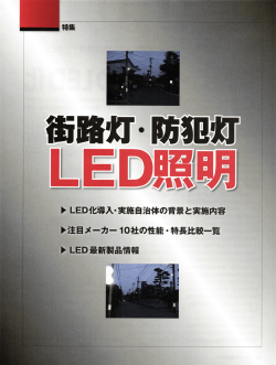 LED化導入