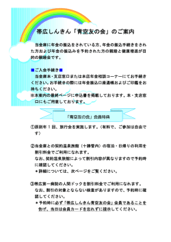 詳しくはこちら - 帯広信用金庫