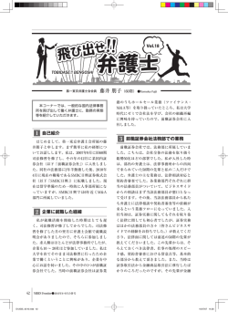 自己紹介 企業に就職した経緯 前職証券会社法務部