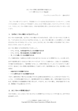1．なぜおこづかい帳をつけるのでしょう 2．おこづかいの管理方法は？