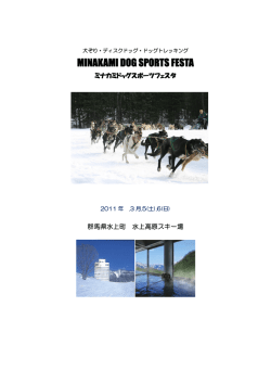 MINAKAMI DOG SPORTS FESTA