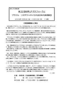 筆22 回世界LPガスフォ一ラム ブラジル