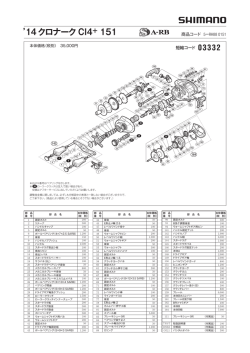 14 クロナーク CI4 + 151