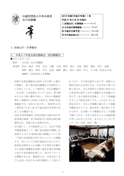 公益社団法人日本山岳会 石川支部報