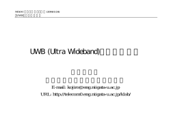 UWB (Ultra Wideband) ってな～に?