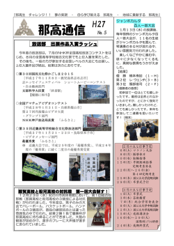 那高通信 - 和歌山県立那賀高等学校