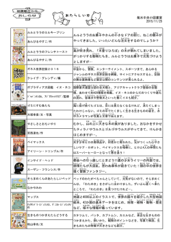 菊水中央小図書室 2015/11/25 ルルとララのお菓子 やさんの小 さなドア