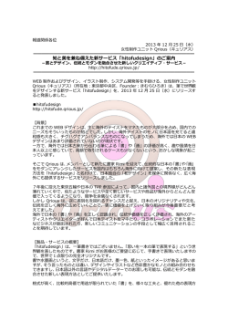 知と美を兼ね備えた新サービス「hitofudesign」のご