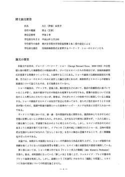 論文要旨 - 神戸女学院大学