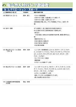 16.レクリエーション・スポーツ[PDF：142KB]