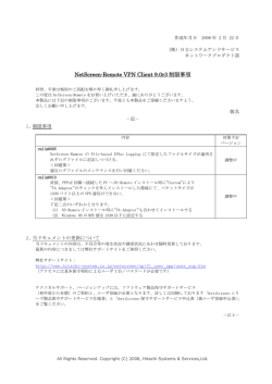 NetScreen-Remote VPN Client 9.0r3 制限事項