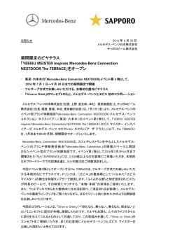 期間限定のビヤテラス 「YEBISU MEISTER inspires Mercedes