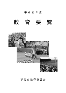 （平成20年度版）(PDF文書)