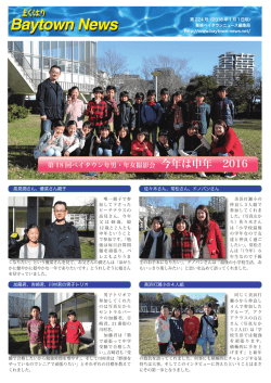 第224号 - 幕張ベイタウンニュース 公式サイト