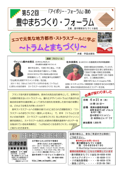 2012年6月21日豊中市講演会ポスター