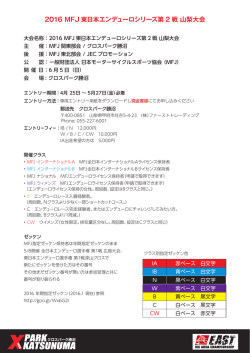 2016 MFJ 東日本エンデューロシリーズ第 2 戦 山梨
