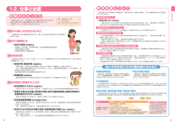 1-2. 仕事と出産