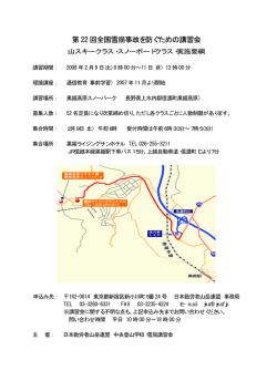 第 22 回全国雪崩事故を防ぐための講習会