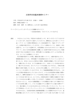 自治基本条例セミナー講演録[PDFファイル／258KB]