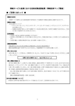 ご回答にあたって - 情報サービス産業協会(JISA)
