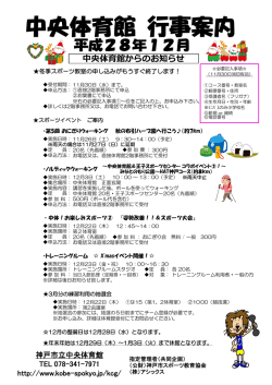 行事案内12月 - 公益財団法人 神戸市スポーツ教育協会