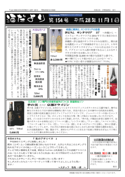 酒だより第 - 伊勢屋酒店