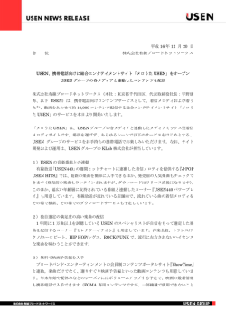 2004年12月20日 ニュースリリースサービス USEN