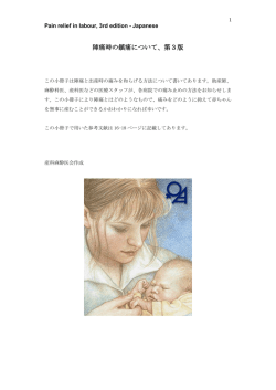 Pain relief in labour