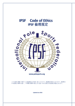 PDFダウンロード - 一般社団法人 日本ポール・スポーツ協会｜Japan