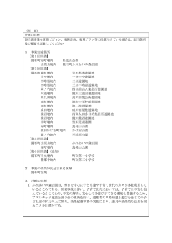 1 事業実施箇所 【第1回申請】 鏡石町緑町地内 鳥見山公園 小栗山地内
