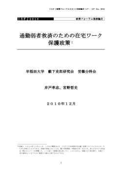 通勤弱者救済のための在宅ワーク 保護政策1