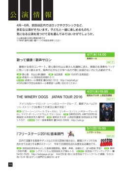 4月～6月の公演情報