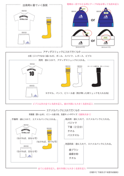 アディダスリュックに入れて行くもの 出発時に着ていく服装 エナメルバック