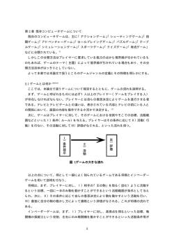第2章 既存コンピュータゲームについて
