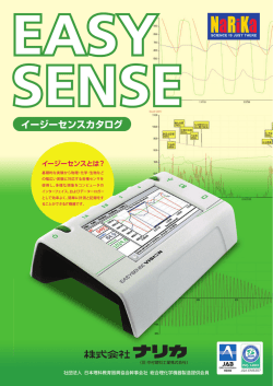 イージーセンスカタログ