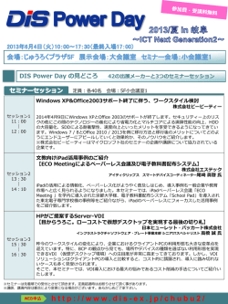 【総合】出展社