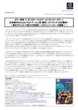 『クレイジータワー』 日本国内のGoogle Play「ゲーム人気