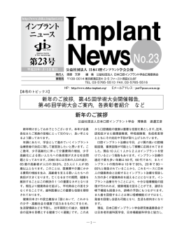 Implant News (news-023)