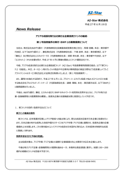 【プレスリリース】「アジアの成長を取り込む新たな企業 - AZ