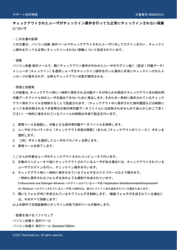 チェックアウトされたユーザがチェックイン操作を行っても正常にチェック