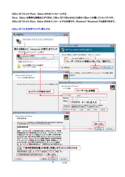 1 / 3 Office XP CD より Photo Editor のみをインストールする Photo