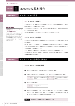 1   Access の基本操作