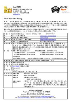 ご出展案内 - メッセ・ミュンヘン日本代表部