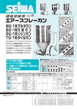 エアースプレーガン