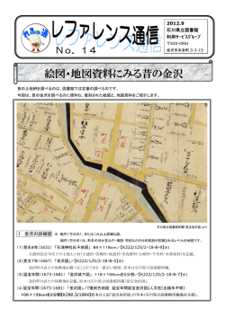 絵図・地図資料にみる昔の金沢