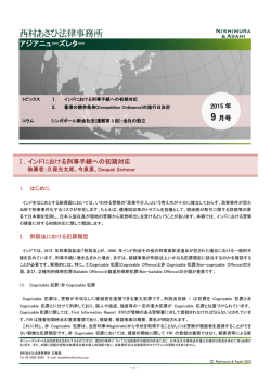 アジアニューズレター2015年9月号